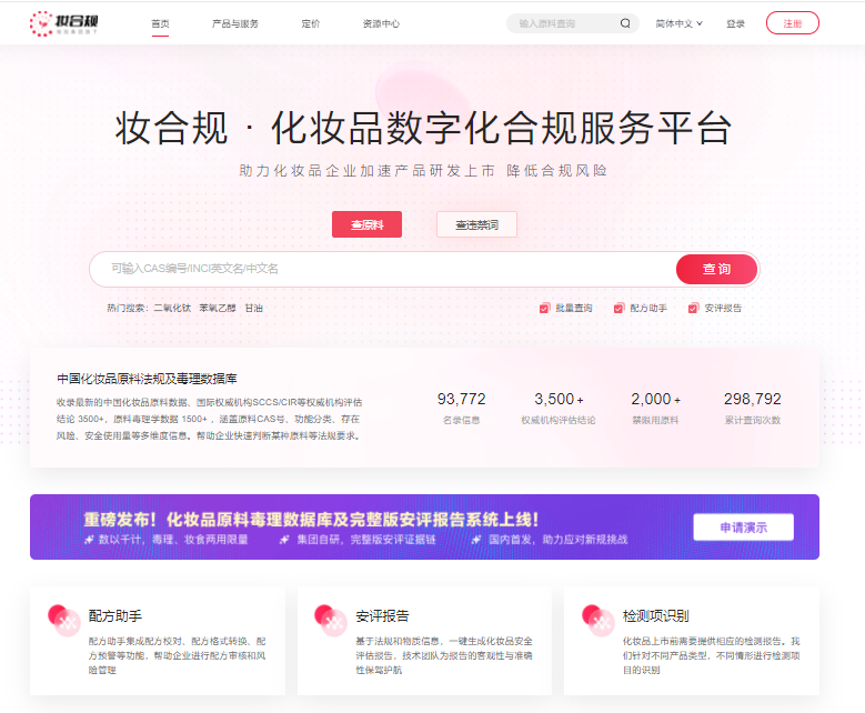 瑞旭集團(tuán),化妝品,新原料,備案,新原料備案,妝合規(guī)