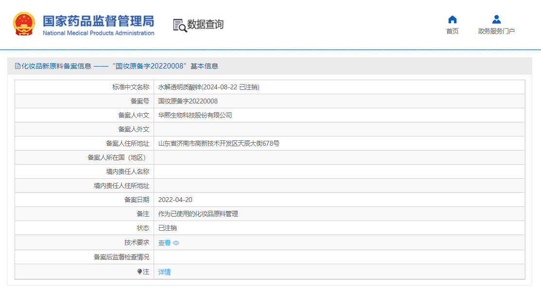 新原料,備案,化妝品新原料,注銷,化妝品,原料管理