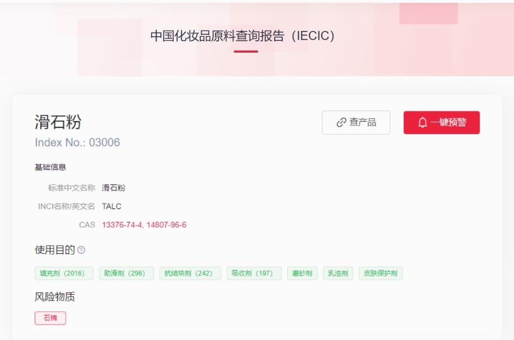 美國(guó),FDA,滑石粉,化妝品,石棉,標(biāo)準(zhǔn)化測(cè)試,妝合規(guī)